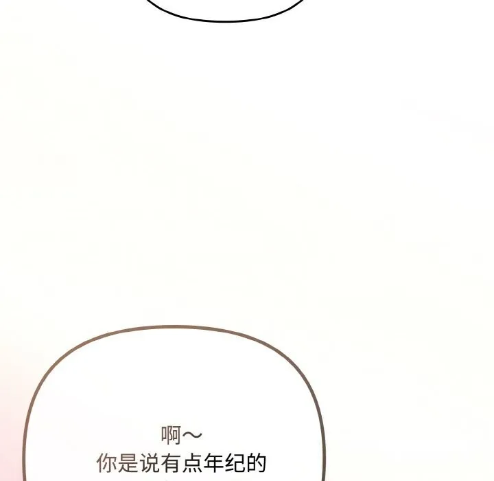 愛上你也好第33話