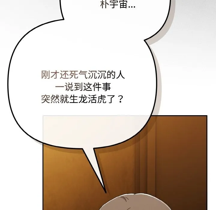 爱上你也好-第33話 - 图片 46