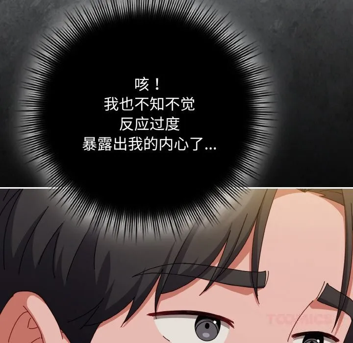 爱上你也好-第33話 - 图片 52