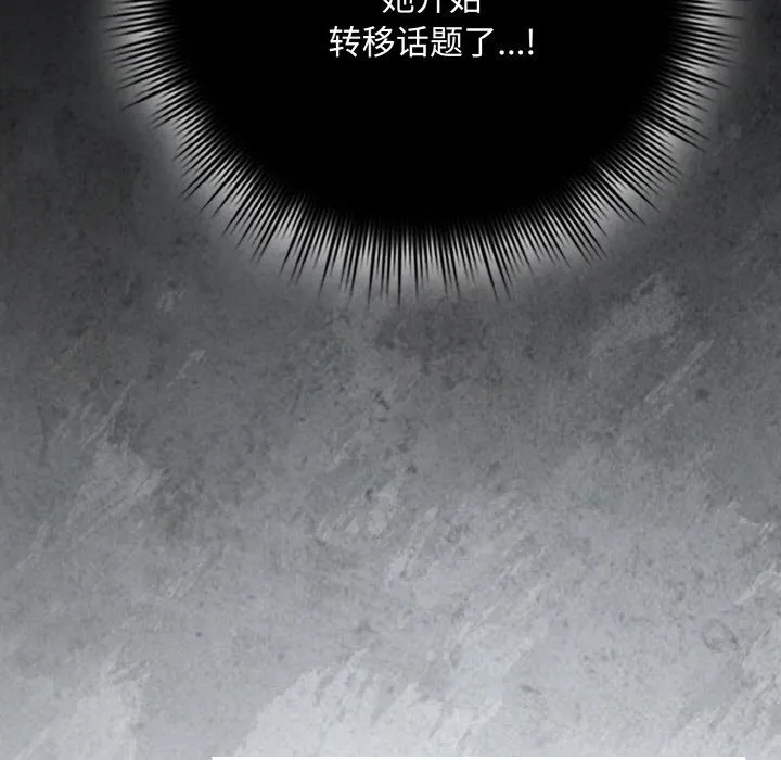 爱上你也好-第33話 - 图片 54