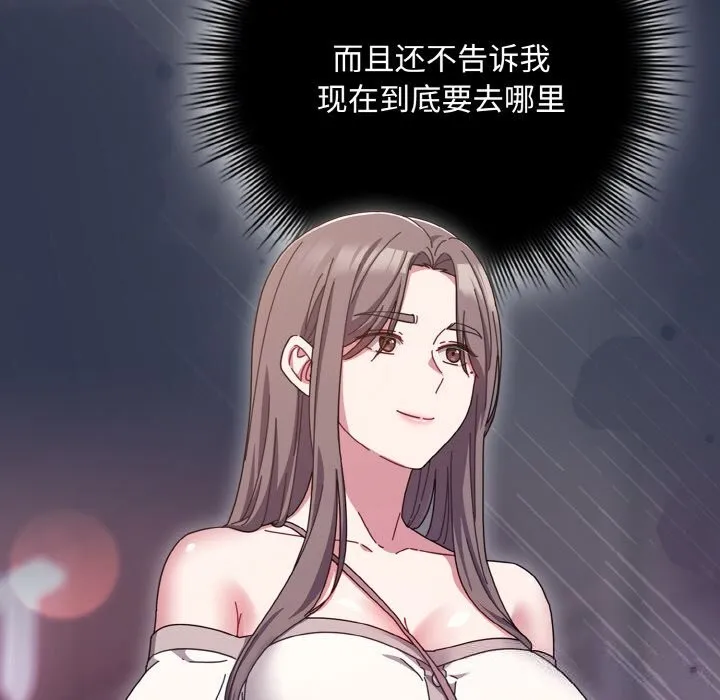 爱上你也好-第33話 - 图片 75