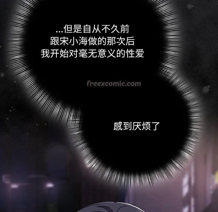 愛上你也好第33話