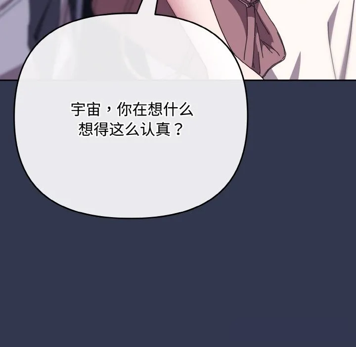 爱上你也好-第33話 - 图片 97