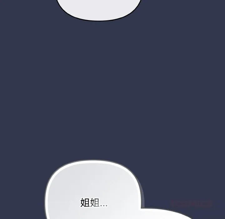爱上你也好-第33話 - 图片 100