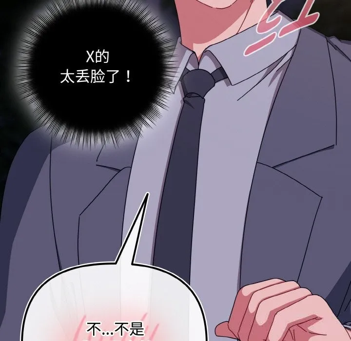爱上你也好-第33話 - 图片 115