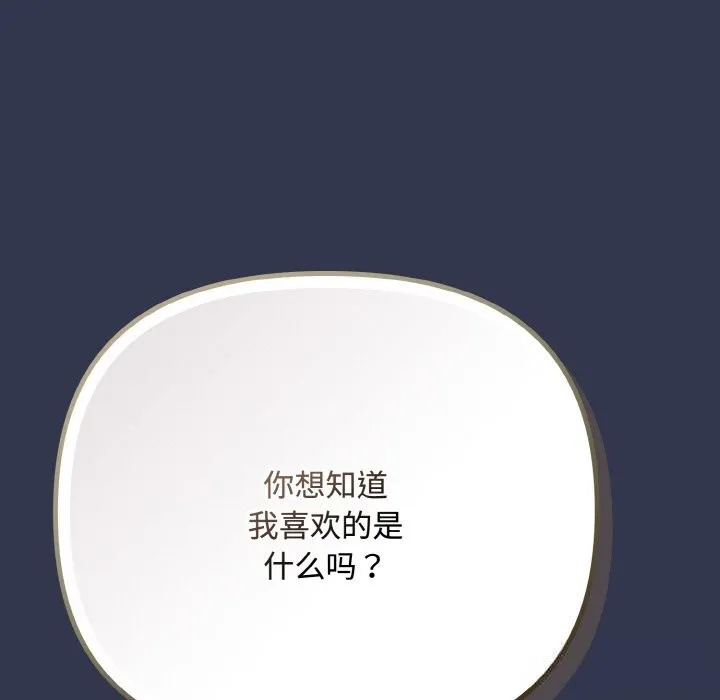 爱上你也好-第33話 - 图片 119