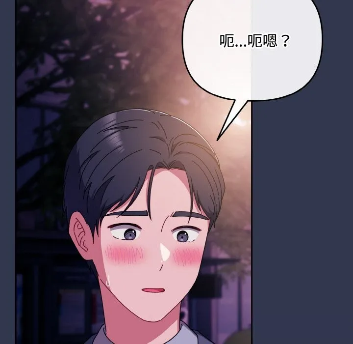 爱上你也好-第33話 - 图片 123