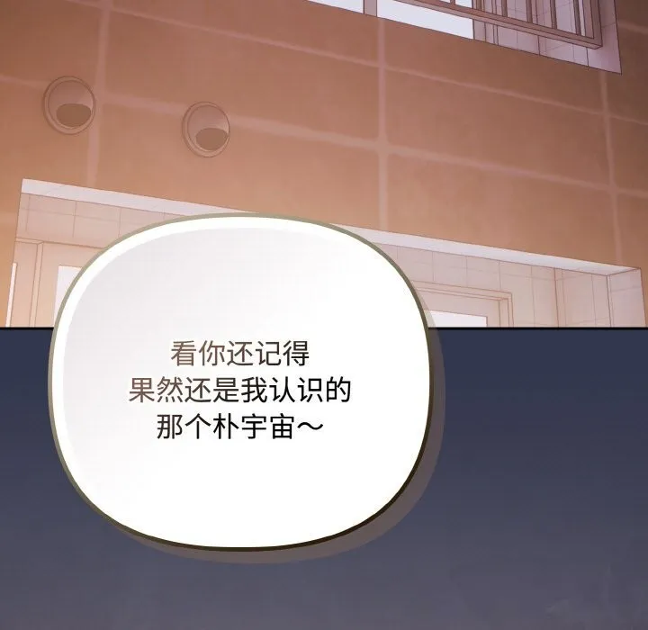 爱上你也好-第33話 - 图片 133