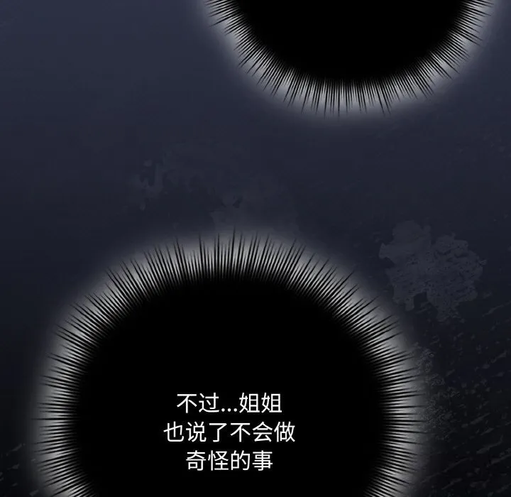 爱上你也好-第33話 - 图片 141