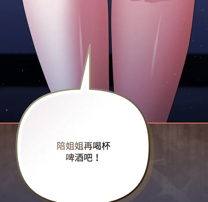 爱上你也好-第33話 - 图片 138