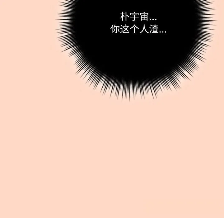 爱上你也好-第33話 - 图片 157
