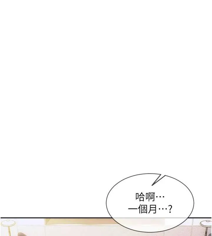 单身即纵慾-第20話-穿這麼騷想勾引誰? - 图片 6