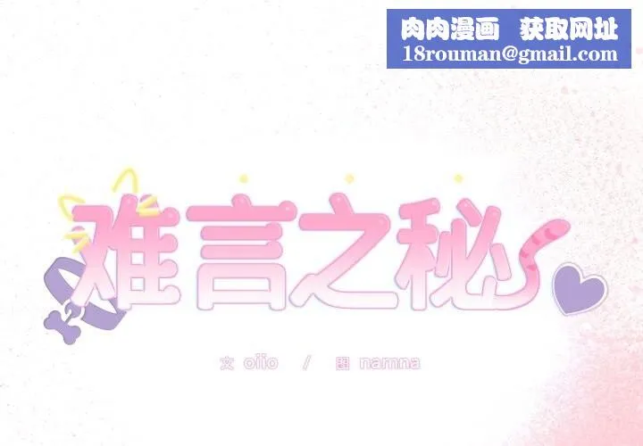 难言之秘-第19話 - 图片 1