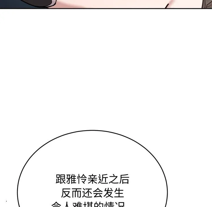 難言之秘第19話