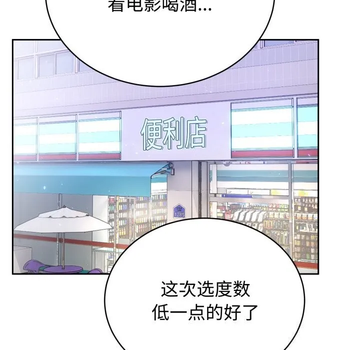 难言之秘-第19話 - 图片 110