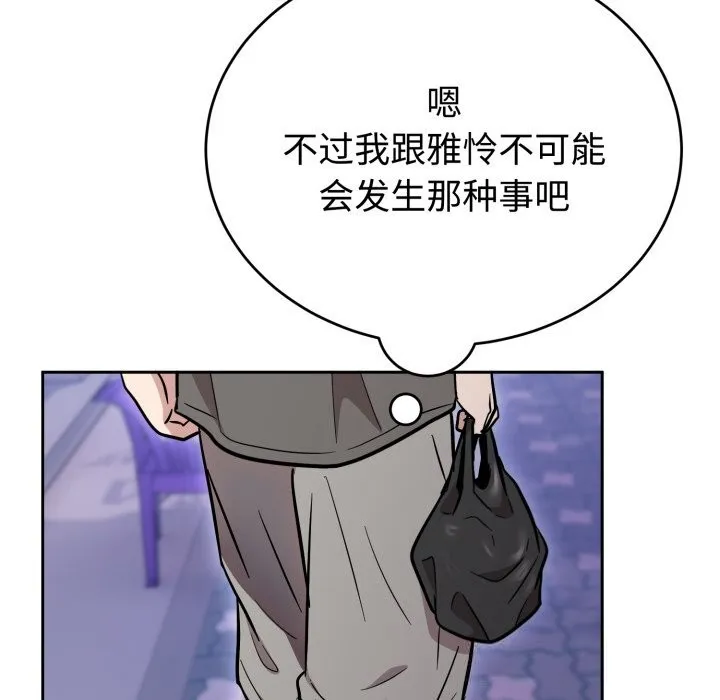 难言之秘-第19話 - 图片 117