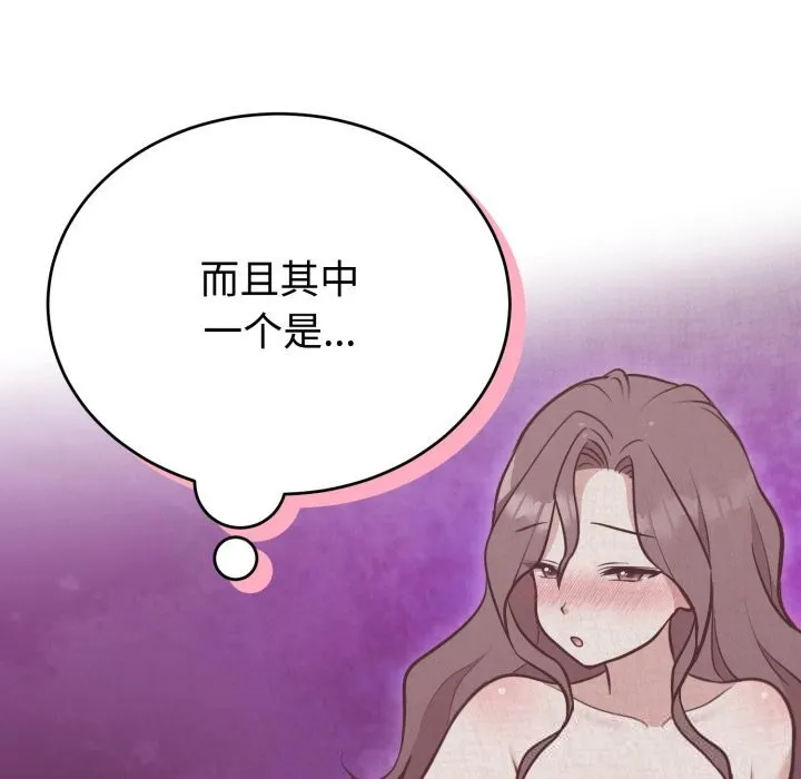 难言之秘-第19話 - 图片 114