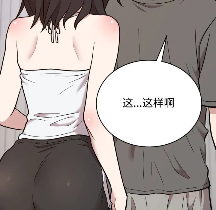 难言之秘-第19話 - 图片 129