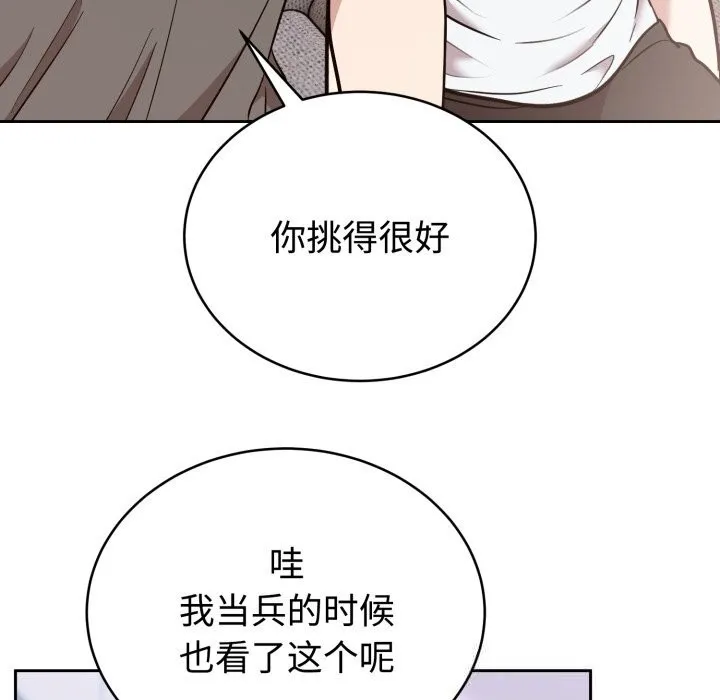难言之秘-第19話 - 图片 143
