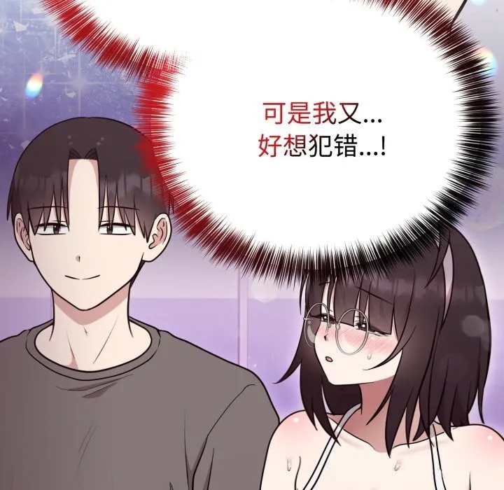 难言之秘-第19話 - 图片 151