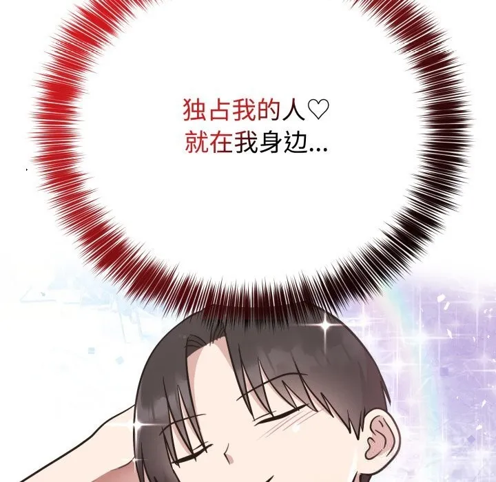 难言之秘-第19話 - 图片 149