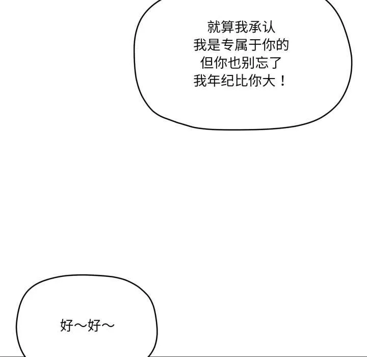 家人之间这样不好吧-第65話 - 图片 44