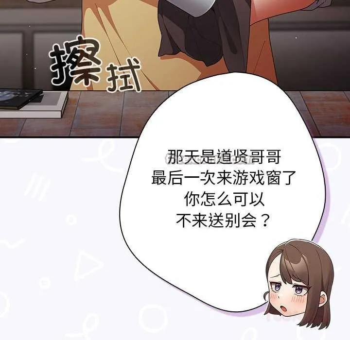 游戏规则我来定-第119話 - 图片 28