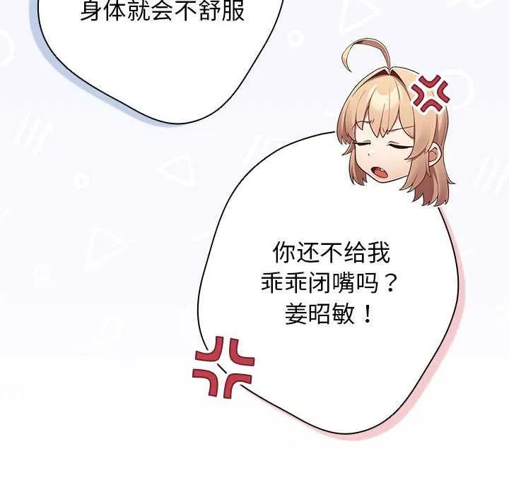 游戏规则我来定-第119話 - 图片 34