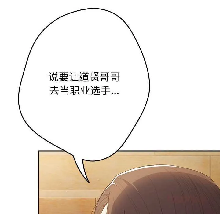 游戏规则我来定-第119話 - 图片 44