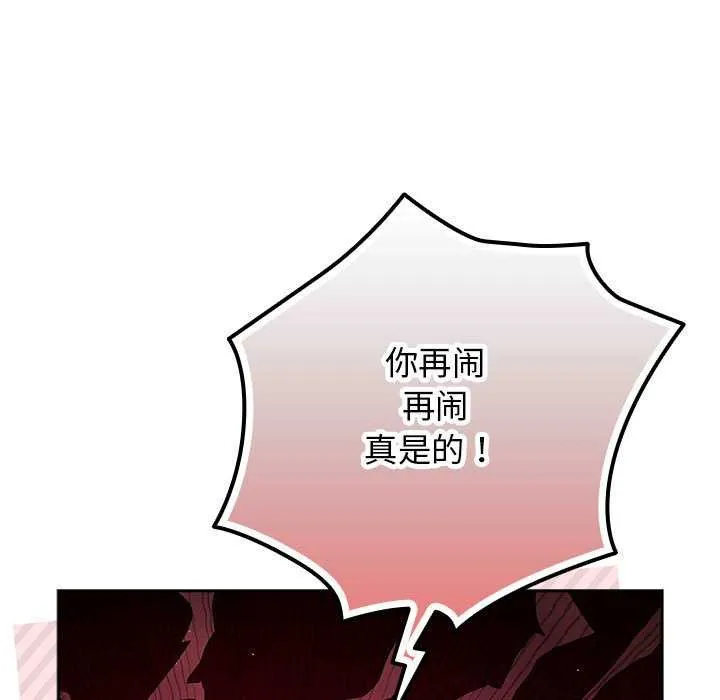 游戏规则我来定-第119話 - 图片 39