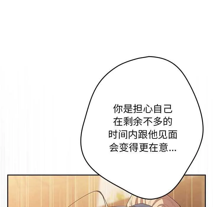 游戏规则我来定-第119話 - 图片 59
