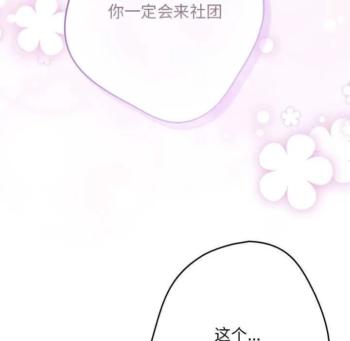 游戏规则我来定-第119話 - 图片 120