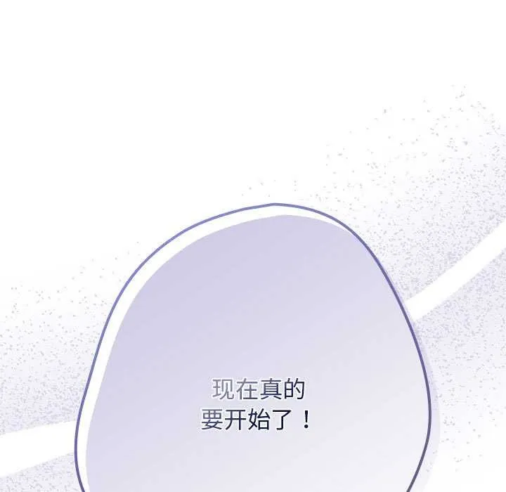 游戏规则我来定-第119話 - 图片 195