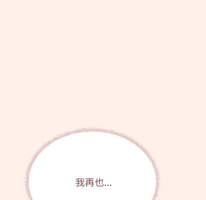 缺德邻居难相处-第52話 - 图片 137