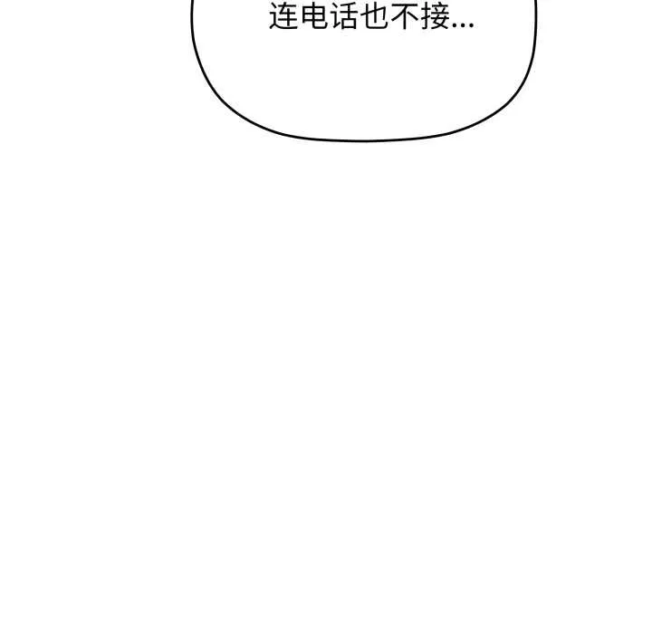 缺德邻居难相处第52話