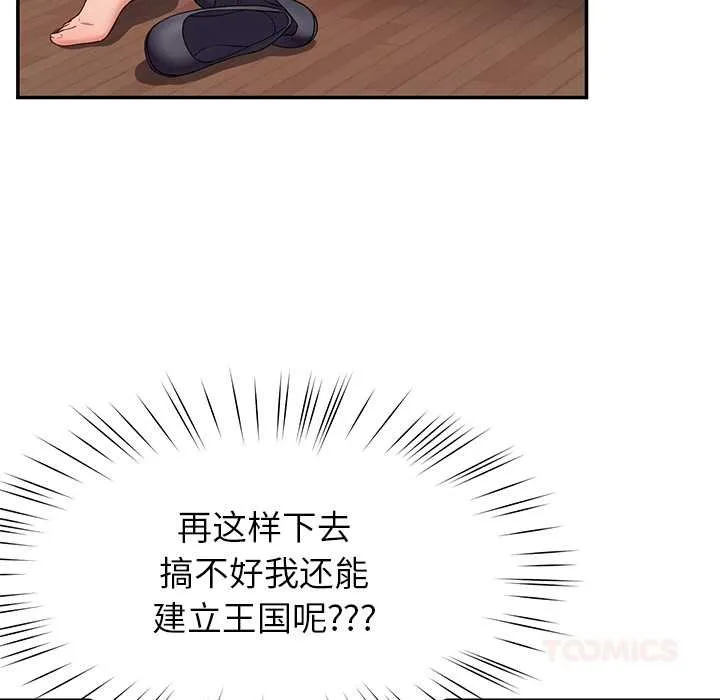 后宫之王-第53話 - 图片 15