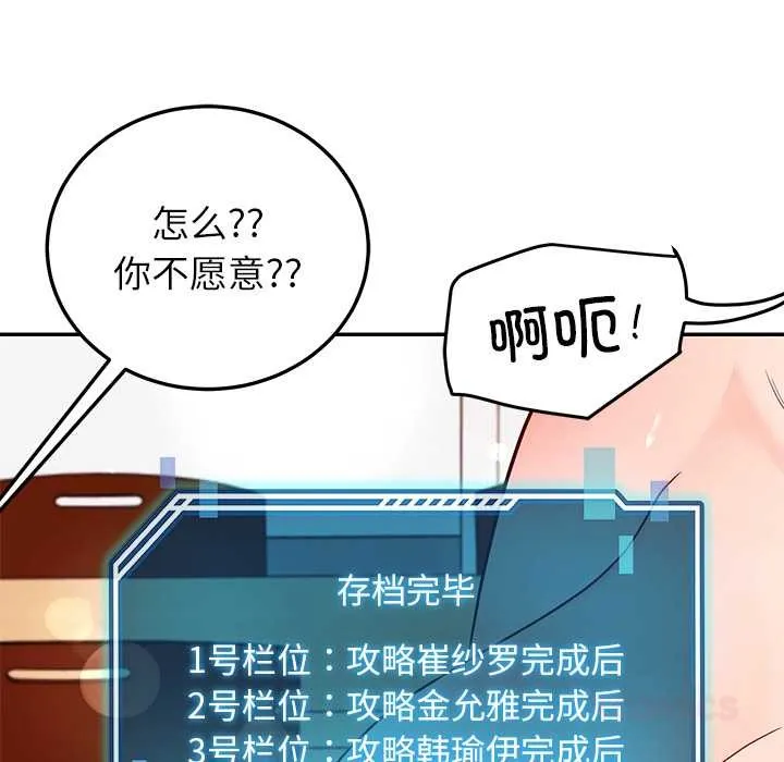 后宫之王-第53話 - 图片 27