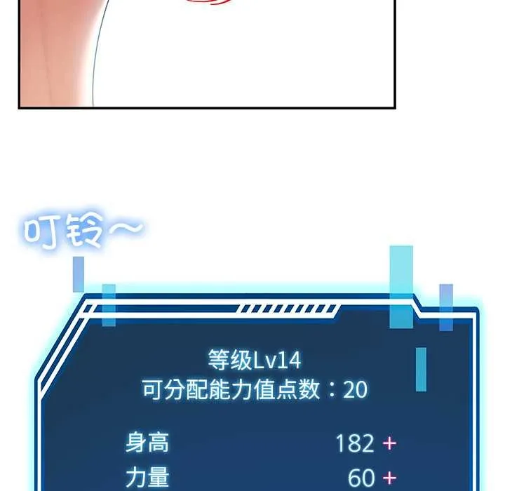 后宫之王-第53話 - 图片 82