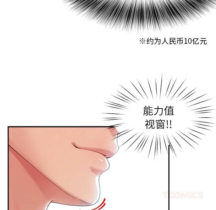 后宫之王-第53話 - 图片 81
