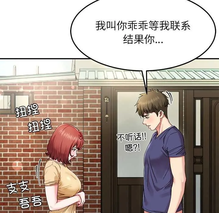 后宫之王-第53話 - 图片 110