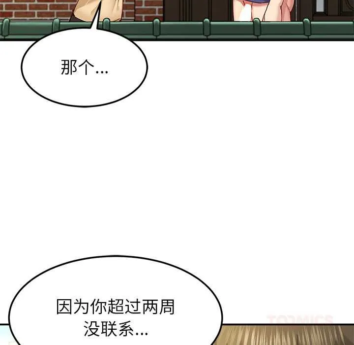 后宫之王-第53話 - 图片 111