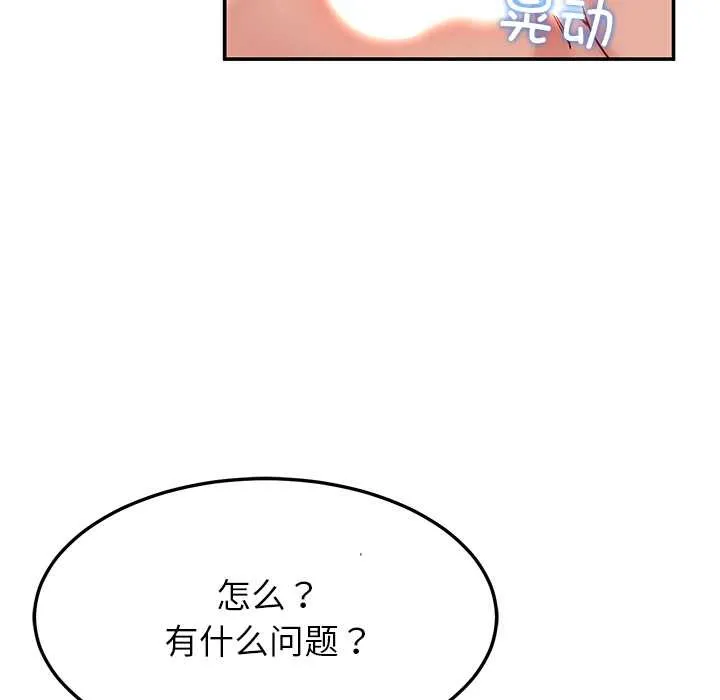 后宫之王-第53話 - 图片 118
