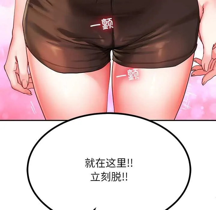后宫之王-第53話 - 图片 139
