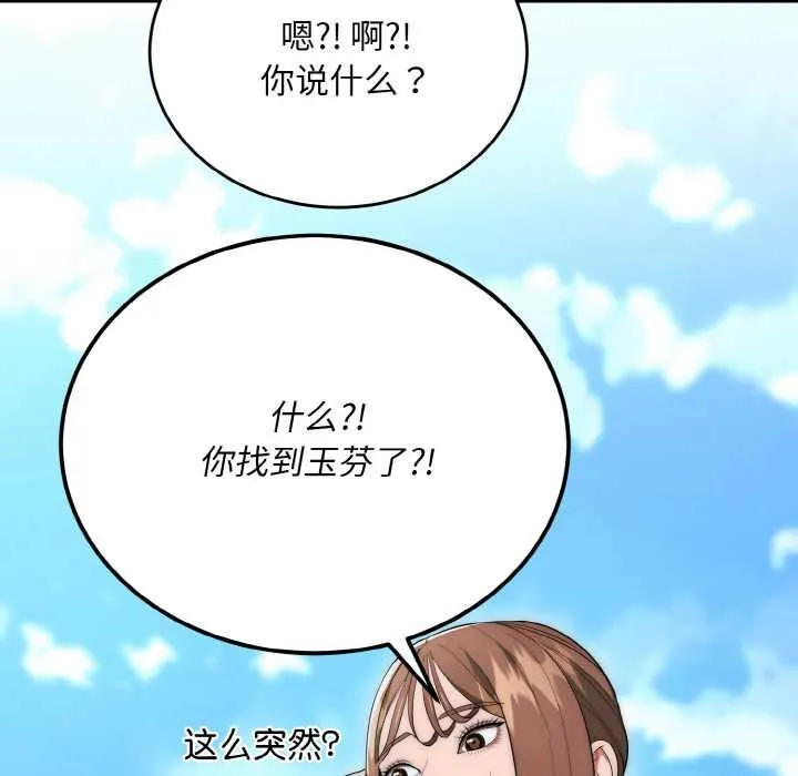 神雕闯都市-第9話 - 图片 25