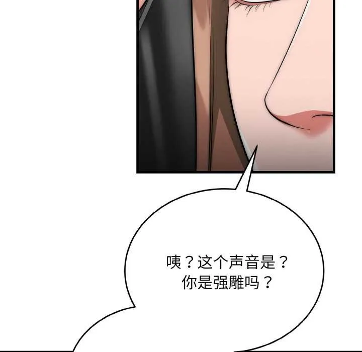 神雕闯都市-第9話 - 图片 24
