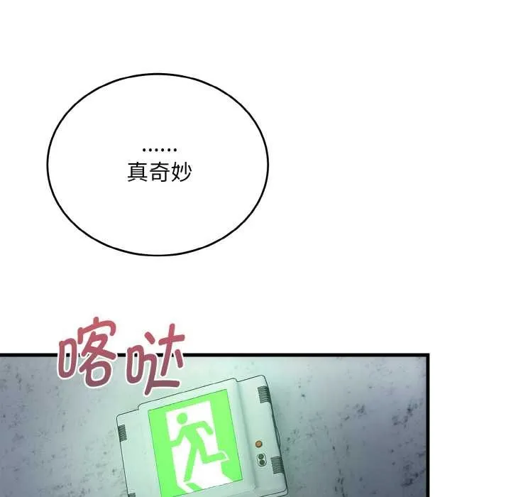 神雕闯都市-第9話 - 图片 40