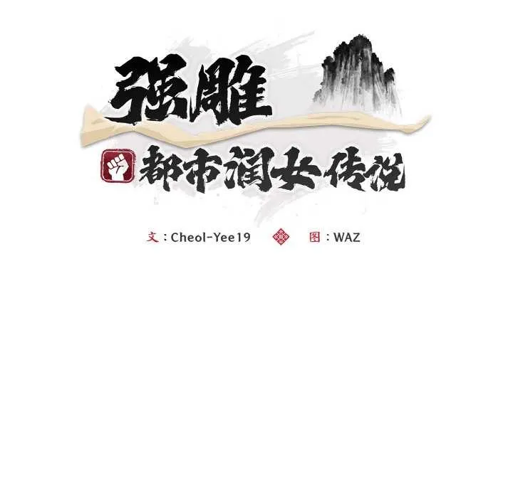 神雕闖都市第9話
