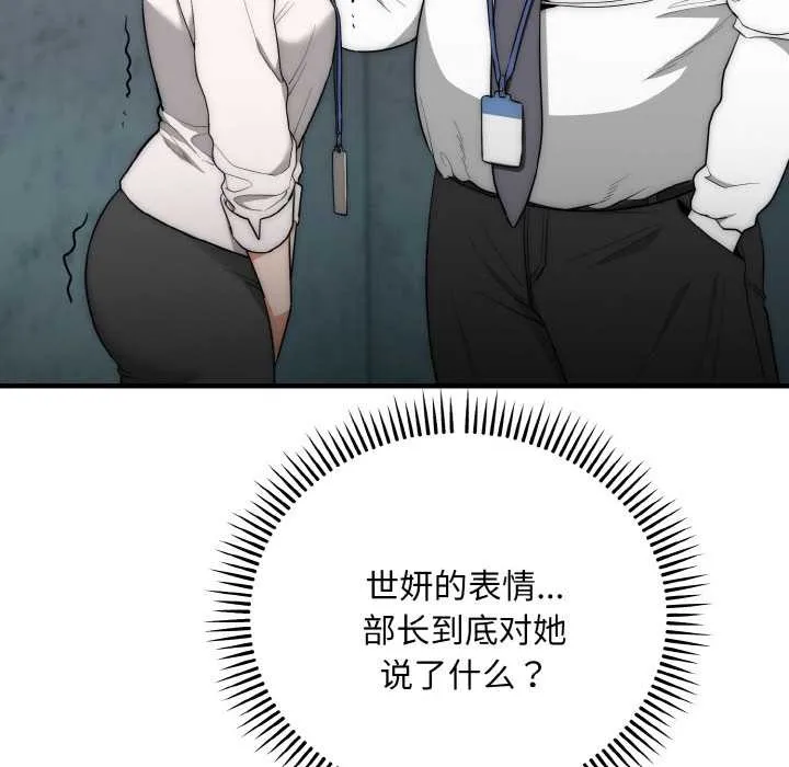 神雕闯都市-第9話 - 图片 65