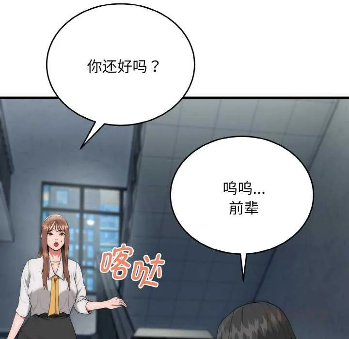 神雕闯都市-第9話 - 图片 75
