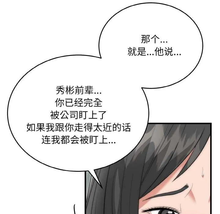 神雕闖都市第9話